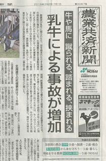 農業共済新聞